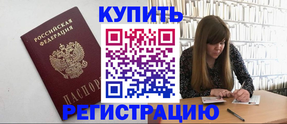 временная регистрация в Конаково